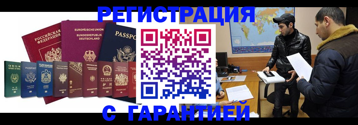 прописка иностранных граждан в Бугуруслане